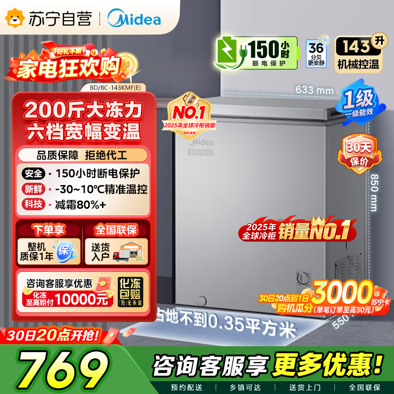 美的 冷柜 BD/BC-143KMF(E) 钛钢灰