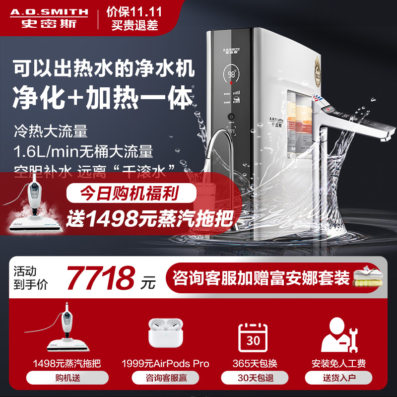 AO史密斯(A.O.Smith)厨下式家用净饮水机DR1600HF2 可出热水冷热大流量 净水机 纯水机高清大图