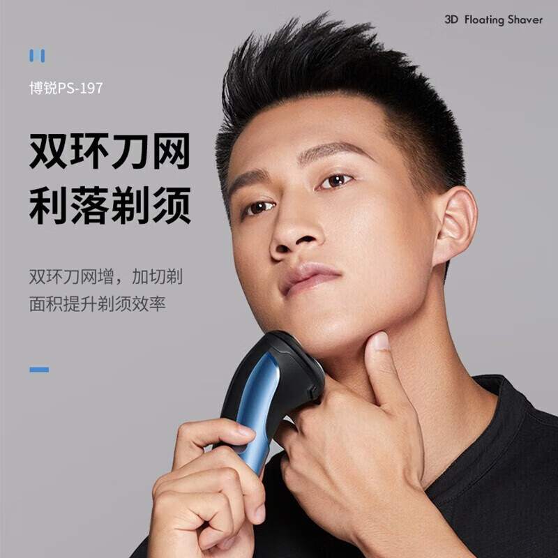 博锐(POREE)电动剃须刀PS197蓝色电动刮胡刀剃胡刀男士便携刮胡子全身水洗高清大图