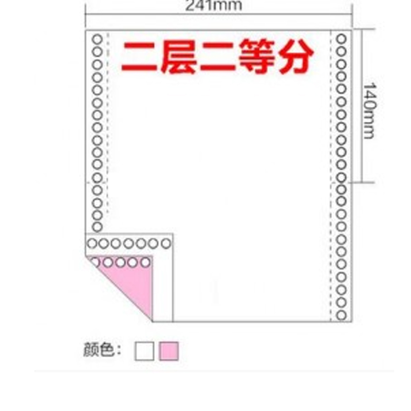 天玺241-2-2针式打印纸 彩色 一箱装