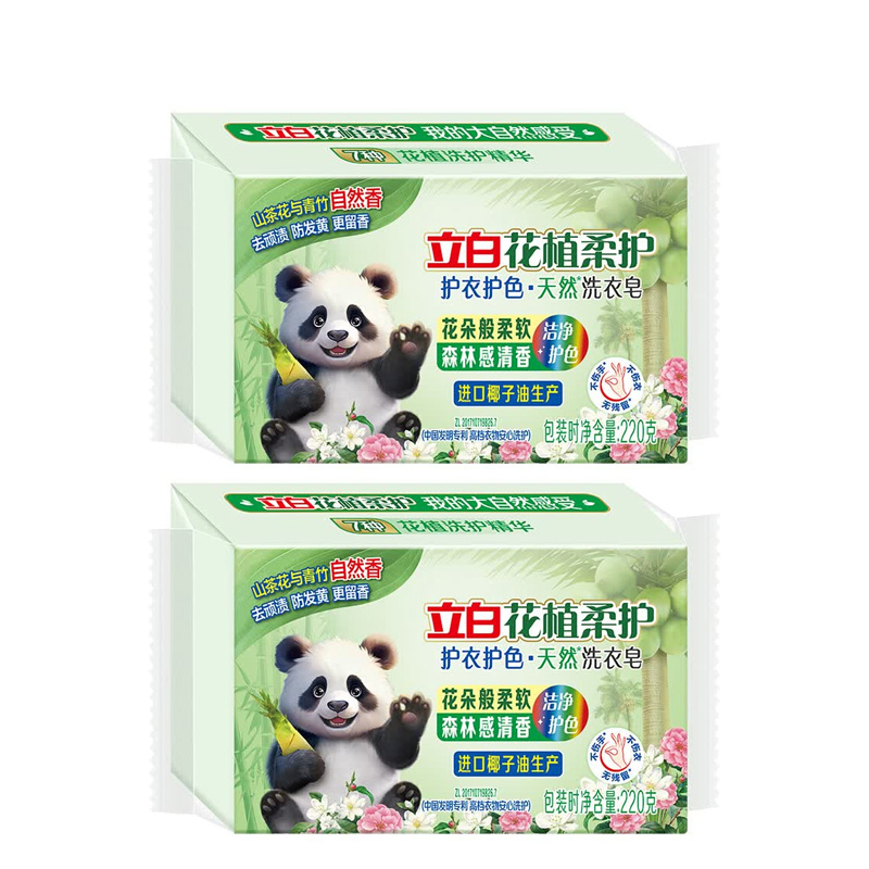 立白洗衣皂220g*2块花植柔护护衣护色滋润护手深层去渍