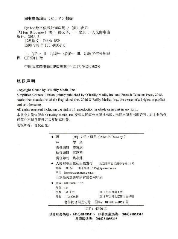 [正版]人邮新书 Python数字信号处理应用 Python在DSP中应用教程 Python基础 Python语言编程高清大图