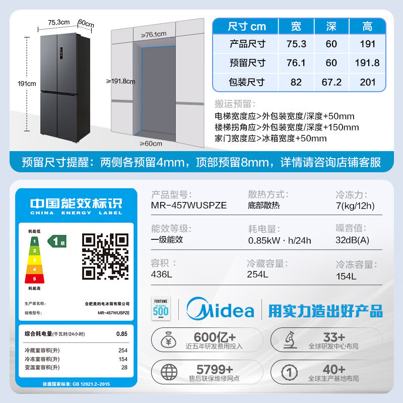 [自营]美的冰箱(Midea)457十字四开门60cm超薄嵌入式底部散热一级变频智能冰箱 MR-457WUSPZE苍穹灰高清大图