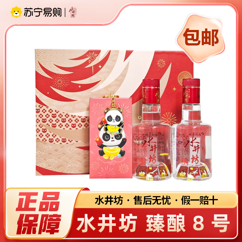 水井坊 臻酿八号 礼盒装 250ml*2瓶 52度 浓香型白酒 自饮佳品高清大图