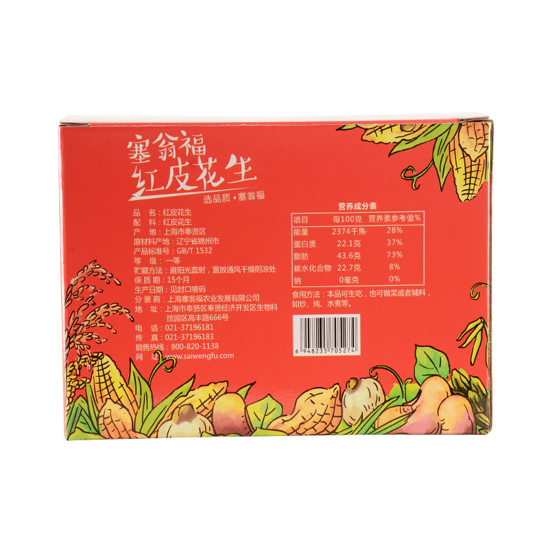塞翁福红皮花生1200g彩盒装400g*3袋独立真空包装生花生米