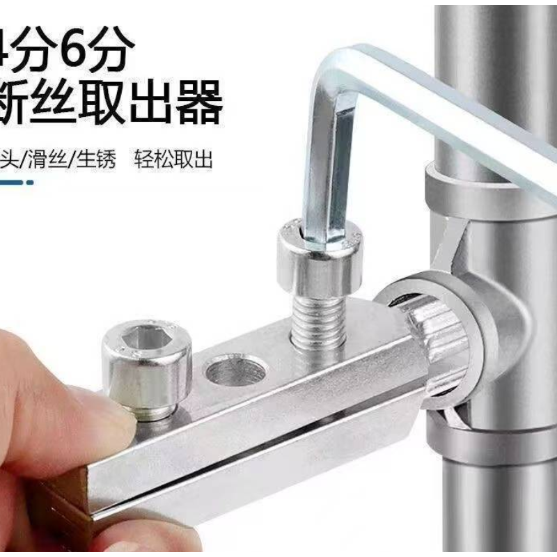 新款水龙头角阀断丝内丝取出器丝锥反丝水管断裂断头螺丝工具-4/6分|取出器+扳手|十倍省力高清大图