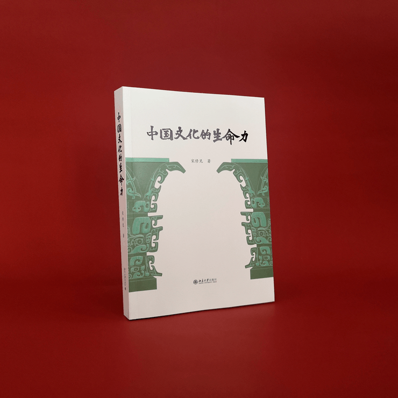 醉染图书中国文化的生命力9787301325285图片