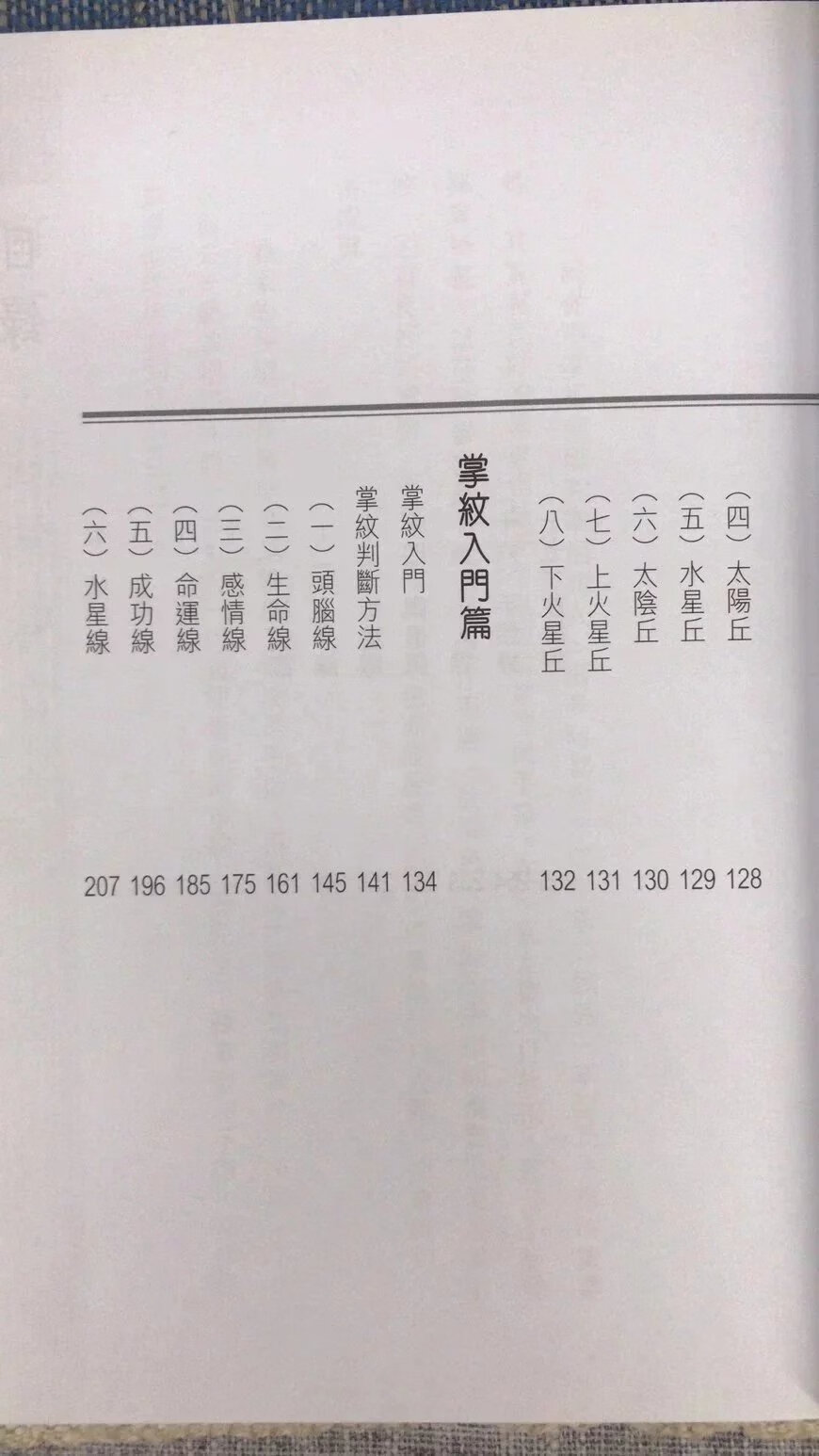正版 观掌知心 入门篇 苏民峰 圆方高清大图