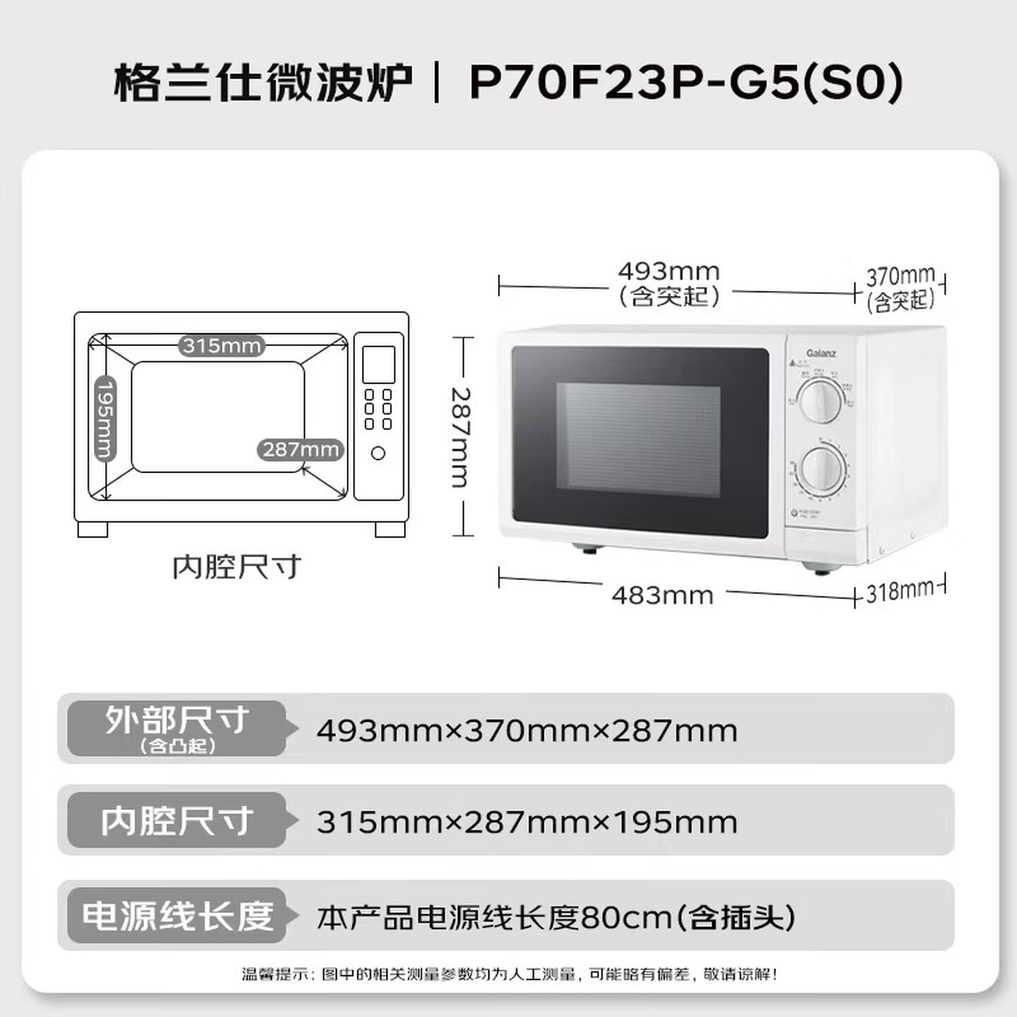 格兰仕(Galanz)P70F23P-G5(S0)23升微波炉 旋钮操作平板加热 精准控温 六档火力高清大图