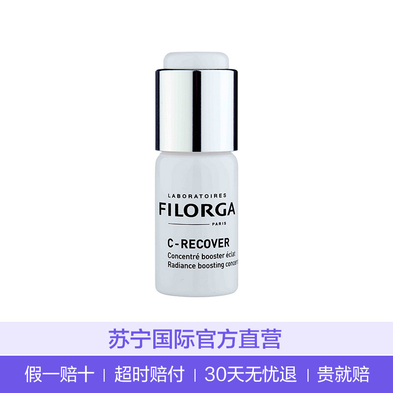 [再现年轻肤质]FILORGA 菲洛嘉 舒缓亮肤均匀提亮 精华乳 10ml*3瓶装 30ml/盒 修护滋润