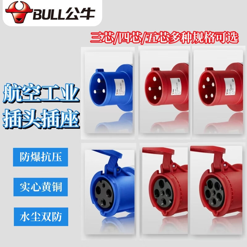 公牛BULL 380V四芯63A[公头]GNP-634