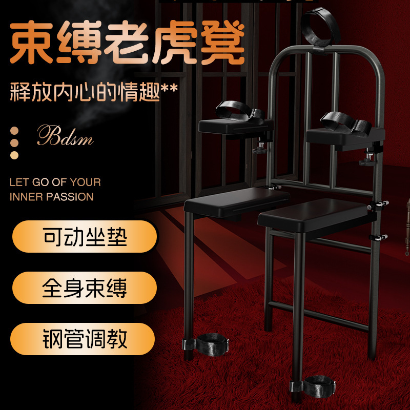 情趣用品成人性爱SM道具套装情趣椅大型家具夫妻捆绑辅助工具调教高清大图