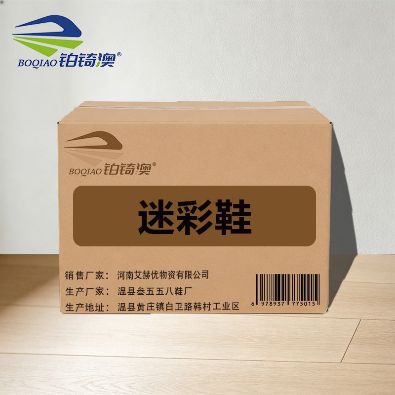铂锜澳 迷彩鞋 39~45码（尺码可选）双高清大图