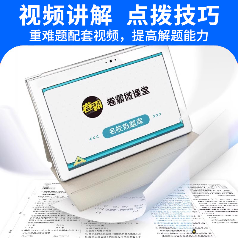 高考 语数英物化生政史地(9本) [正版]2025卷霸名校热题库2024新高考语文数学英语物理化学生物历史地理政治文理综高清大图