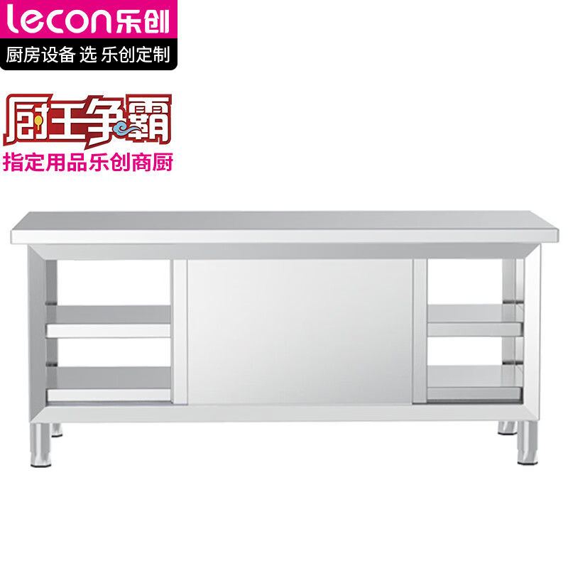 乐创(lecon)双通工作台201不锈钢打荷工作台1500*800LC-J-ST1508