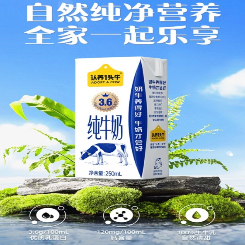 认养一头牛全脂纯牛奶250ml*12盒/箱高清大图