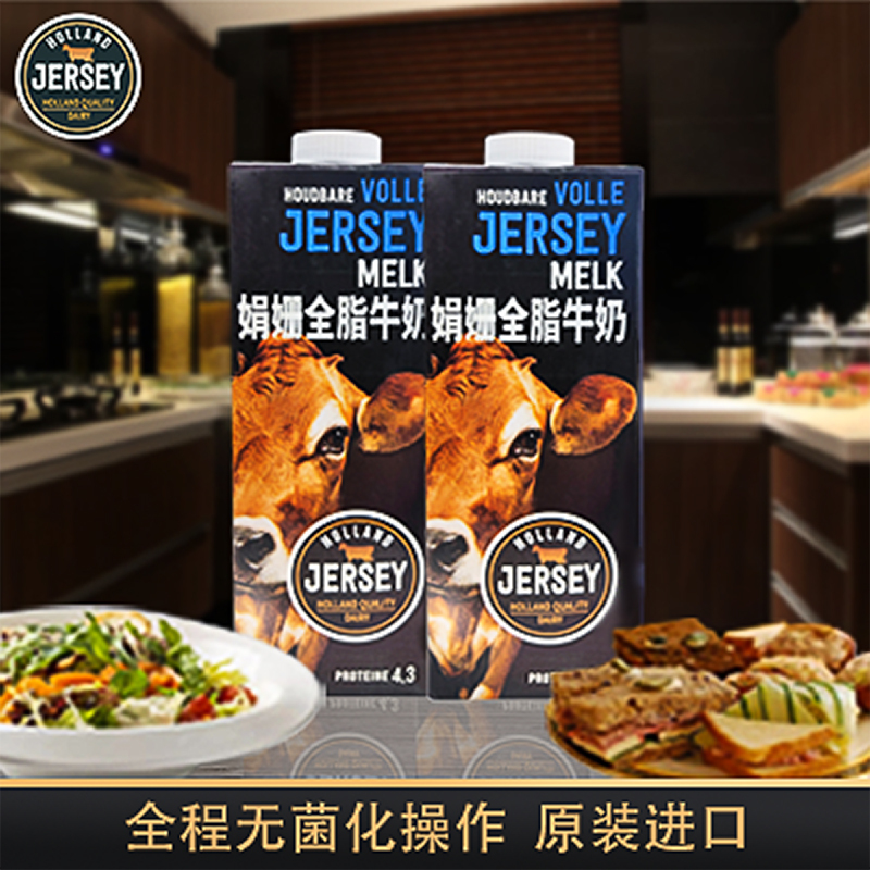 HOLLAND JERSEY MELK 荷兰娟姗全脂牛奶(灭菌乳) 德国原装进口 2瓶装(1L*2瓶)视频介绍_HOLLAND JERSEY