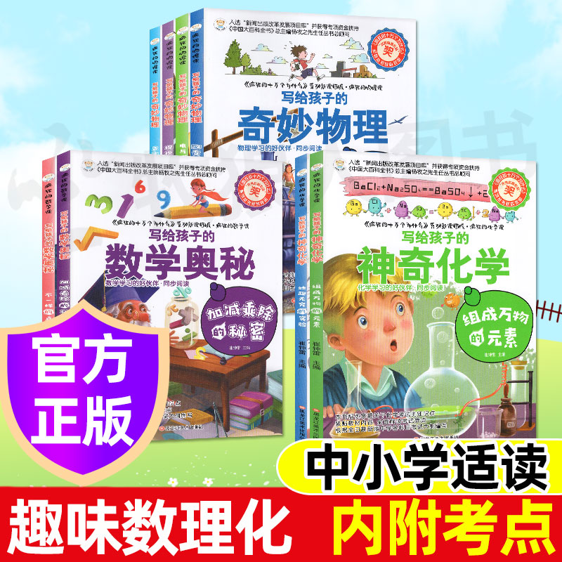 [醉染正版]数理化原来这么有趣全12册 这就是数理化漫画物理化学生物启蒙有趣的数学绘本6-8-12岁小学初中课外阅读儿高清大图
