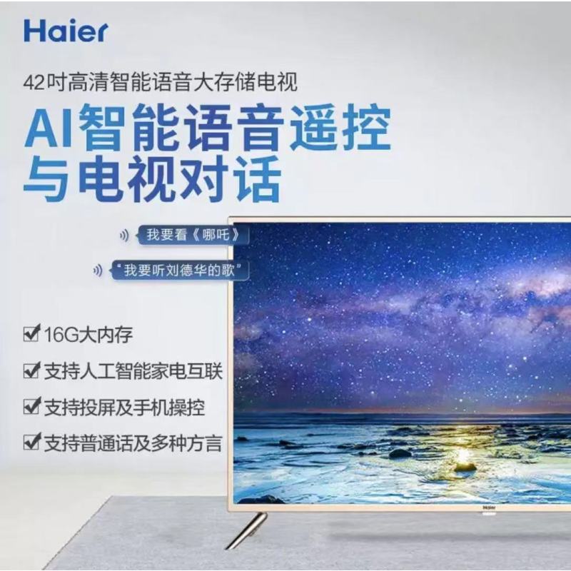 Haier/海尔LE42C31英寸高清智能语音1+16G大内存 高清电视