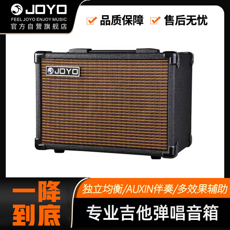 卓乐(JOYO)AC-20电箱民谣木吉他乐器音箱便携户外弹唱卖唱原声吉他乐器音响20W