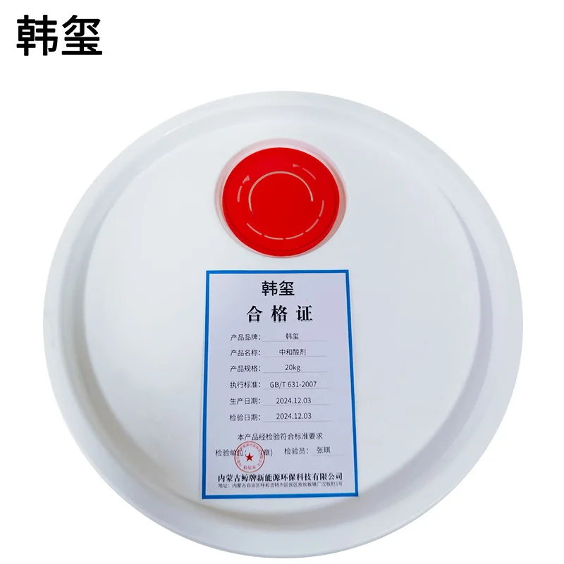 韩玺 中和酸剂 20Kg 桶高清大图