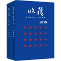 2019收获文学排行榜中篇小说集(全2册)