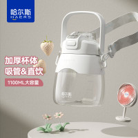 哈尔斯（HAERS）大肚杯大容量水杯女高颜值双饮口吸管杯儿童水壶1.3L 【圆圆大肚杯】1100mL云白