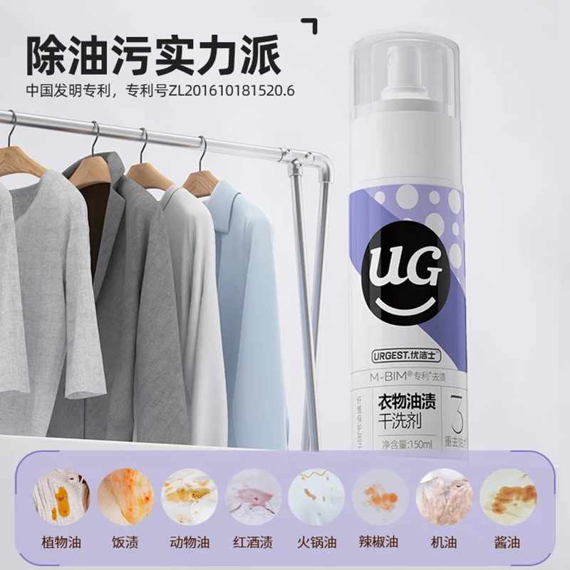 优洁士衣物油渍干洗剂150ml/瓶高清大图