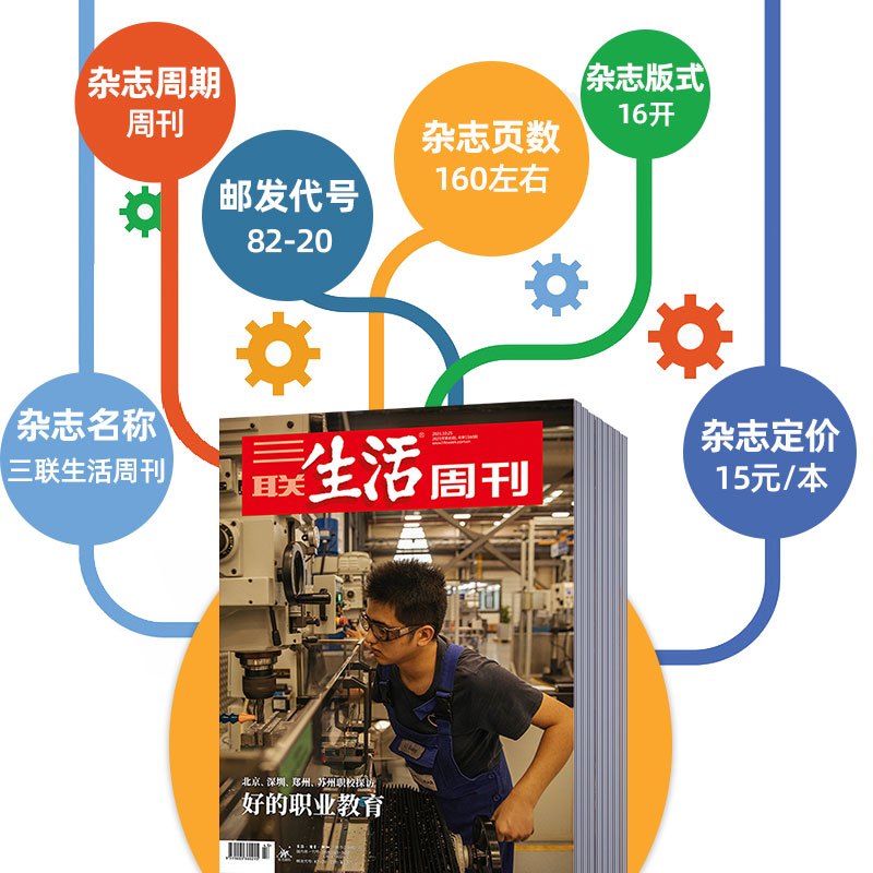 2024年第10期★纸板加固发货 [正版]三联生活周刊杂志社会新闻知识热点话题期刊年货美食专刊2024年订阅123456