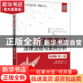 电子商务法:法律法规与案例分析:微课版
