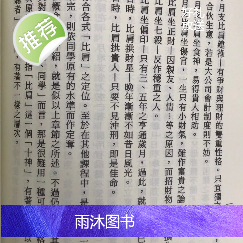 正版 子平教材讲义《第一级次》(新版 ) 梁湘润行卯高清大图