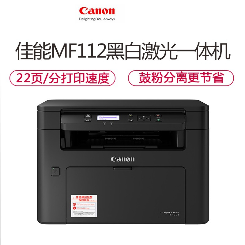 佳能(Canon) MF112 A4幅面黑白激光一体机