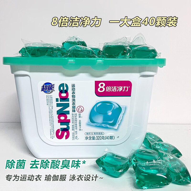 超能 supnice运动衣物洗衣凝珠320g(40颗)薄荷青草香氛高清大图