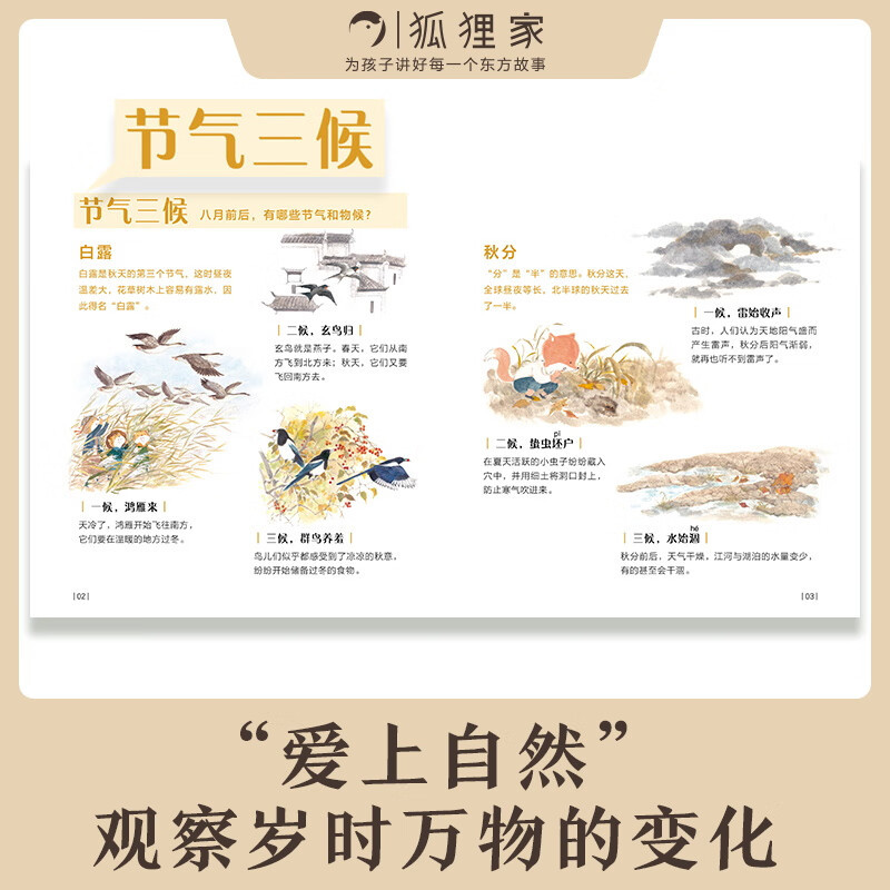 [三月]狐狸家的岁时记 [正版]狐狸家的岁时记 全套12册 二十四节气民俗传统故事书中国传统节日故事东方故事儿童绘本幼儿