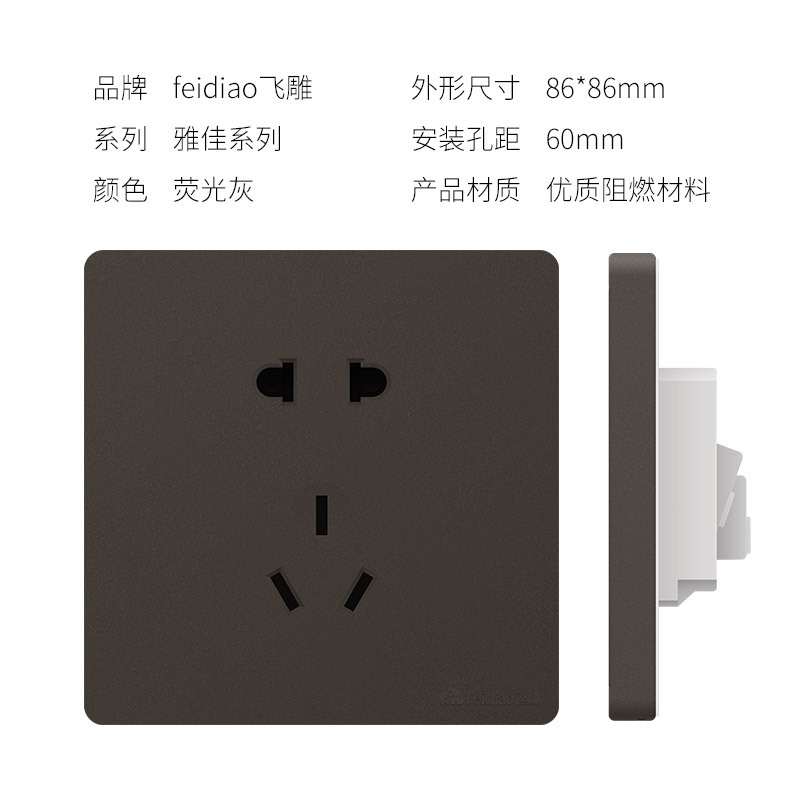 飞雕(FEIDIAO)开关插座面板86型家用墙壁五孔插座电源开关面板 雅佳灰 一开多