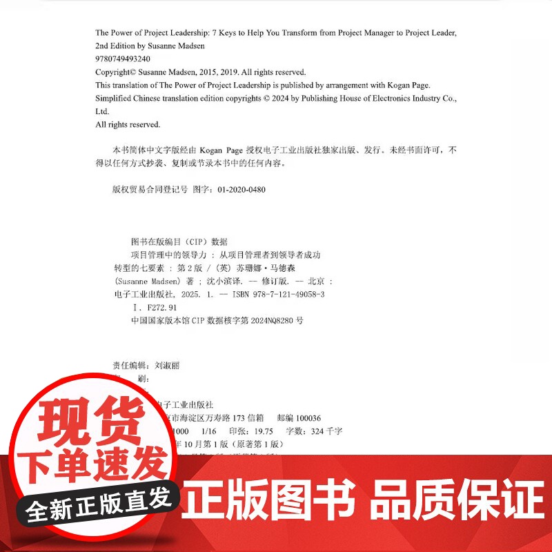 正版 项目管理中的领导力 从项目管理者到领导者成功转型的七要素 第2版 第二版 修订版 项目管理书 高绩效团队管理高清大图