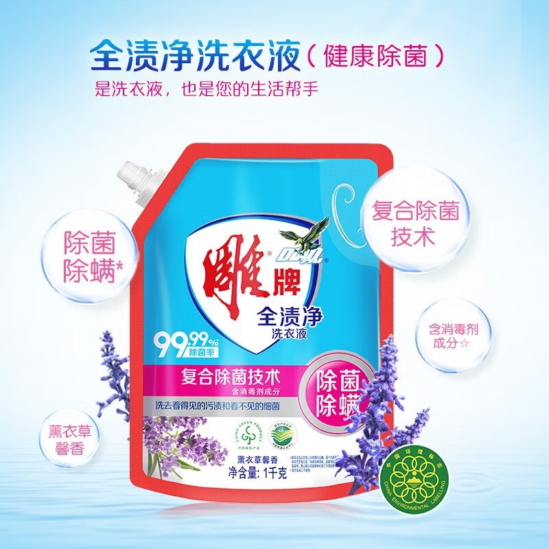 雕牌b全渍净洗衣液健康除菌1kg袋2袋装轻松去渍易漂易清去污除螨