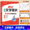 秒记初中文学常识 【正版】抖音同款秒记初中文学常识 思维导图突破考点中考高频考点逐个击破高效备考人教版初中七八九年考人年