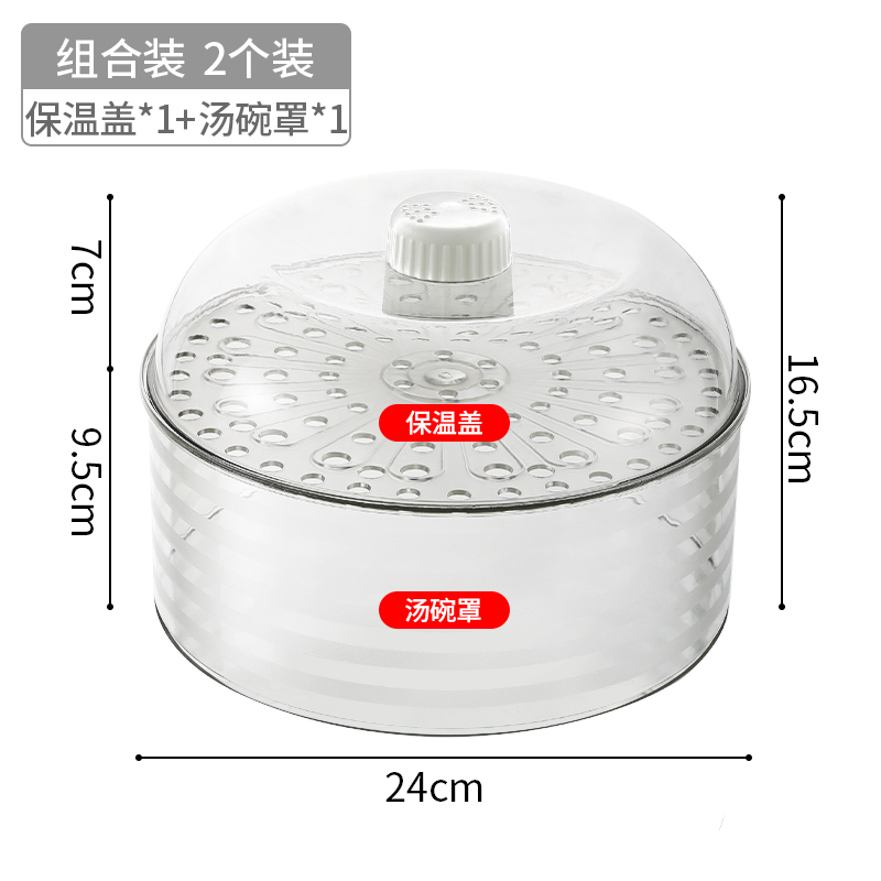 保温菜罩冬季加热防尘家用五层饭菜食物罩子餐桌剩菜盖菜收纳 组合2个装【保温盖*1+汤碗罩*1】