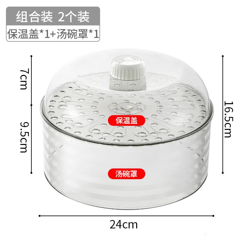 家柏饰(CORATED)保温菜罩冬季加热防尘家用五层饭菜食物罩子餐桌剩菜盖菜收纳 组合2个装[保温盖*1+汤碗罩*1]图片