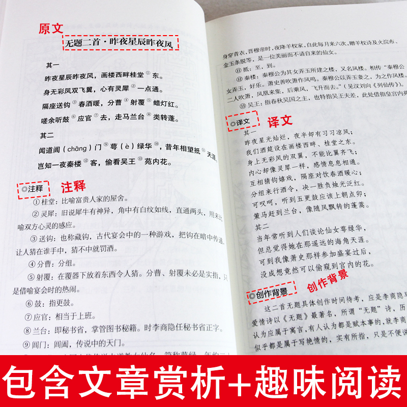 李商隐诗全集诗歌集解赏析正版精装 初高中小学生课外阅读经典名著历史人物传记 李白白居易苏轼古诗词大全集国学文化诗词大会书