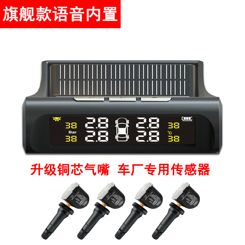 胎压监测器太阳能胎压检测仪器汽车无线内置外置高精度轮胎气压仪 内置铜芯【彩屏旗舰-语音版】