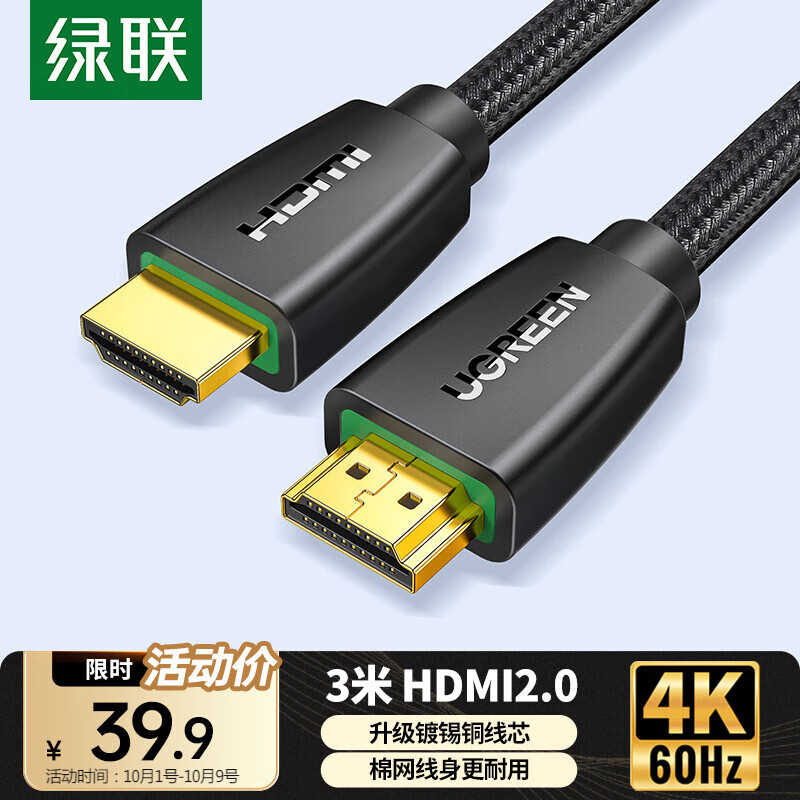 绿联4k高清,4K数字高清线3D视频线5米笔记本电脑机顶盒连接电视投影仪显示器数据连接线 根 HDMI连接线