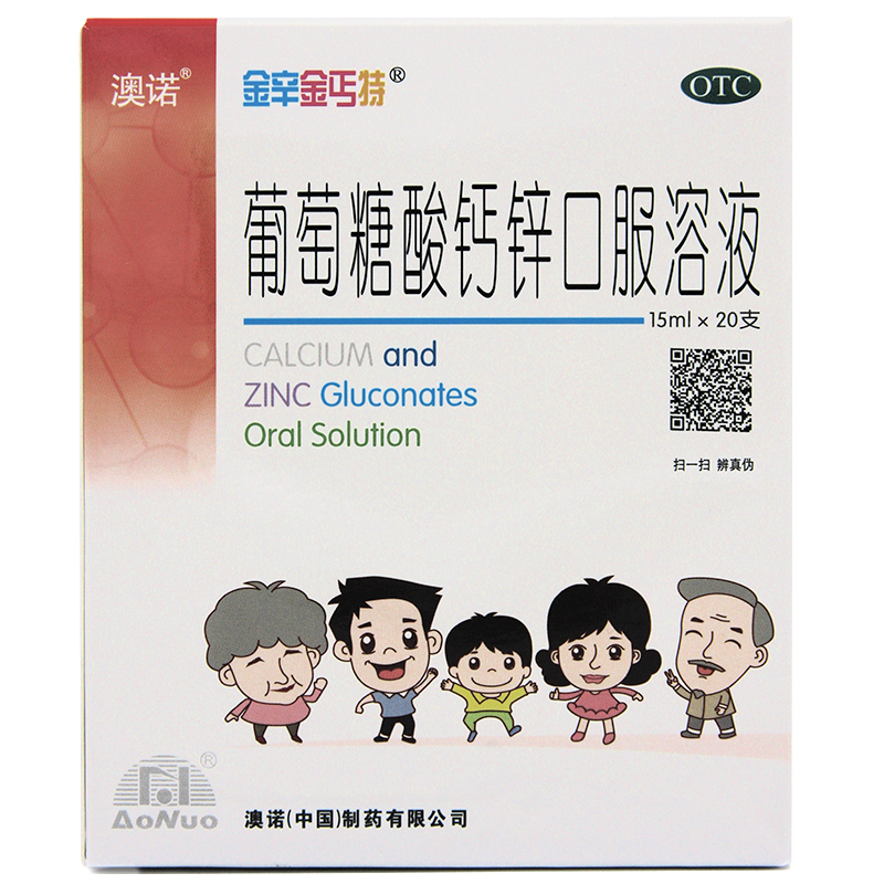 澳诺葡萄糖酸钙锌口服溶液15ml20支佝偻病儿童孕妇缺钙