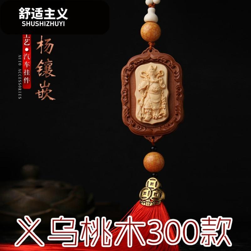 393忠义关公桃木汽车挂件车内饰品摆件车饰后视镜高档平安饰