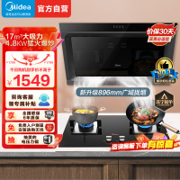 美的(Midea)抽油烟机燃气灶烟灶套装侧吸式吸油烟机大吸力896mm宽屏拢吸4.8kW猛火灶台J30+Q217B天然气