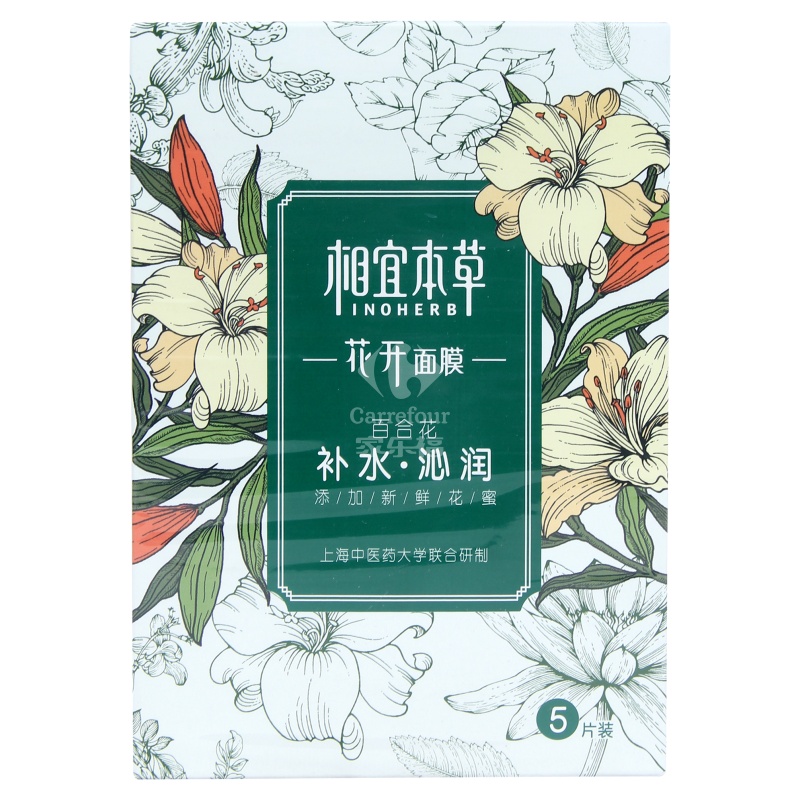 相宜本草花开丹参花密集修护面膜25g*5片
