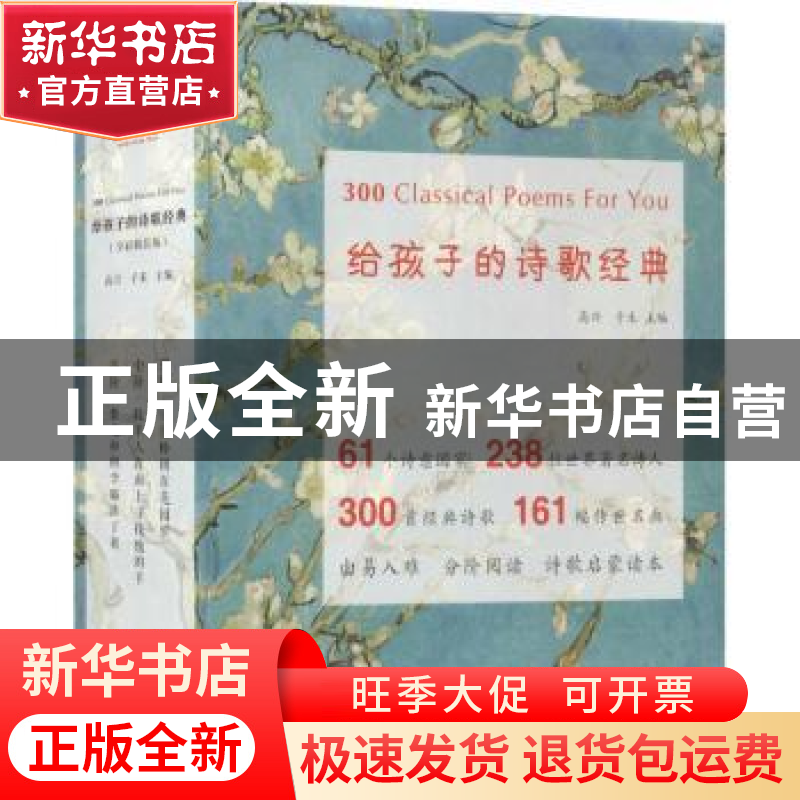 正版 给孩子的诗歌经典(全三册) 高兴,子禾主编 江苏人民出版