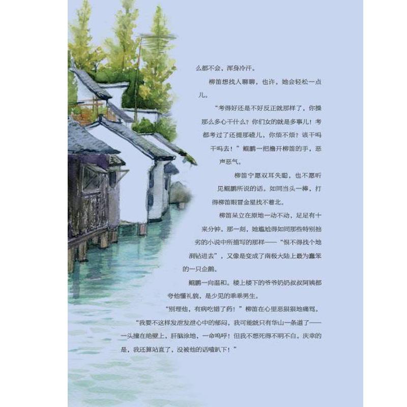 [正版]水边的夏天彩图版 儿童孩子青少年心理问题健康励志的青春成长故事儿童文学校园小说 张国龙 著 著 儿童文学高清大图