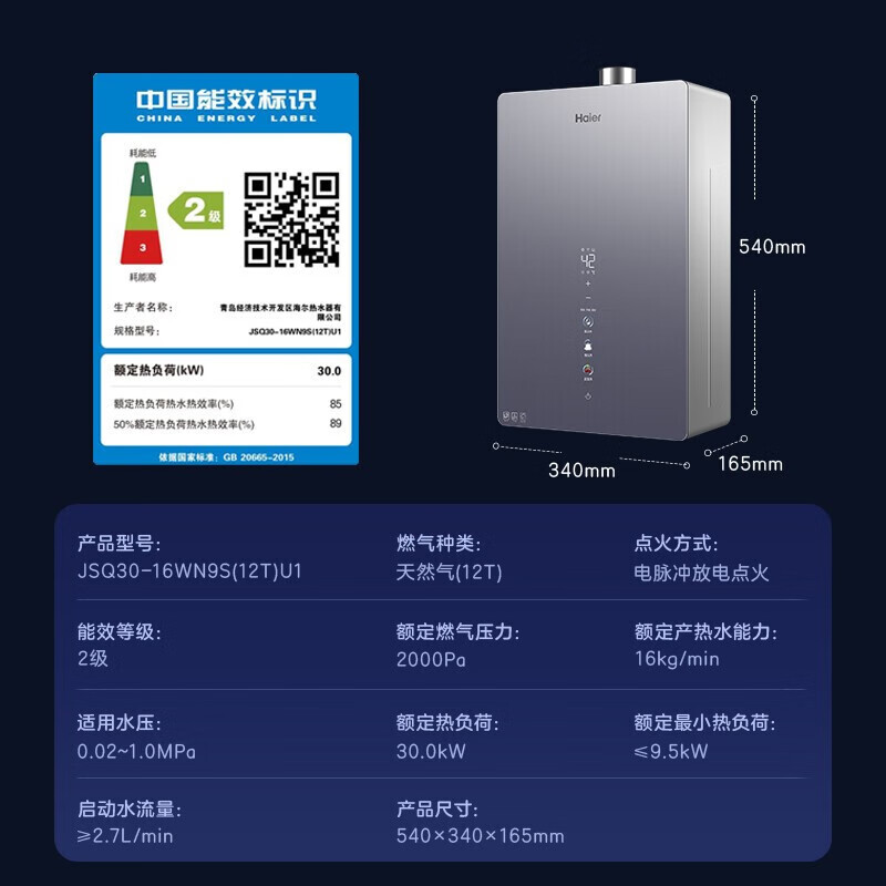 海尔(Haier)16升燃气热水器天然气双增压零冷水 净水洗晶彩触控屏JSQ30-16WN9S(12T)U1高清大图